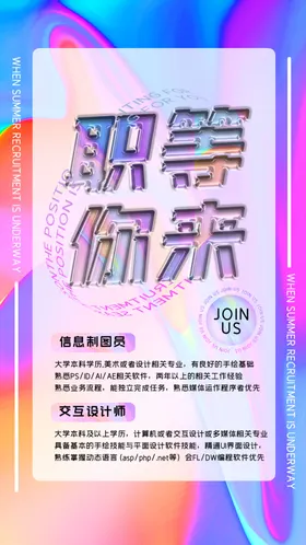 招聘会海报简章春季校园春季广告
