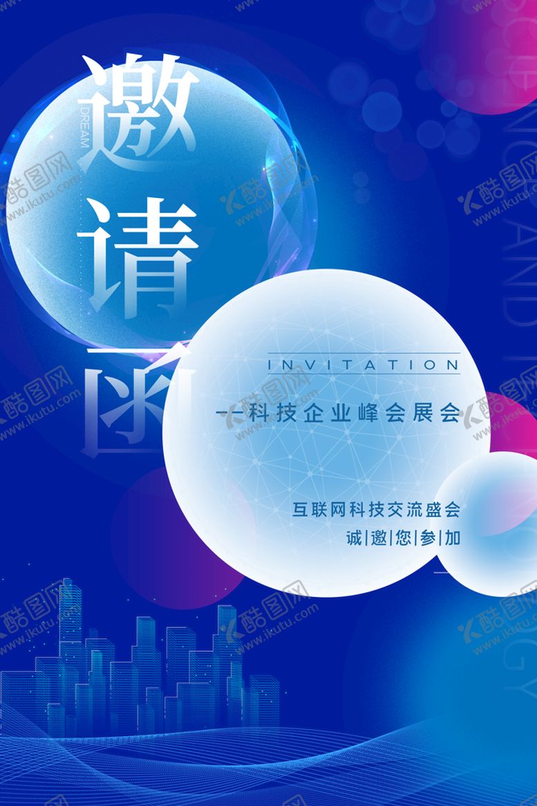 编号：36708411210005004216【酷图网】源文件下载-邀请函 