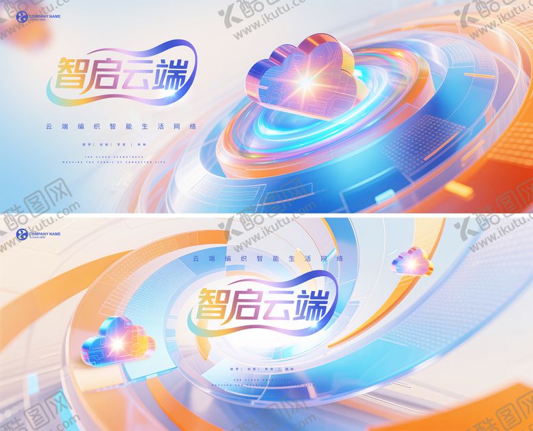 编号：77348106261036483620【酷图网】源文件下载-智能云端科技主视觉KV