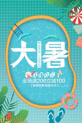 大暑刷屏朋友圈图片节气