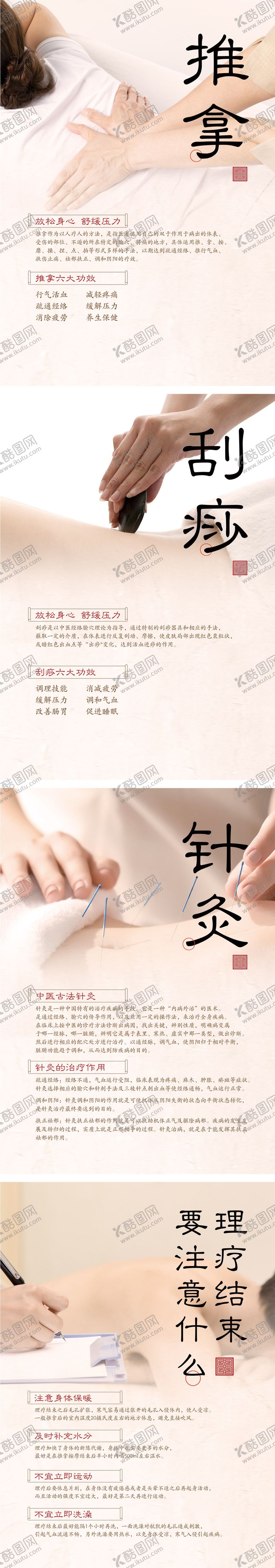 编号：56445705160933529459【酷图网】源文件下载-中医理疗系列海报