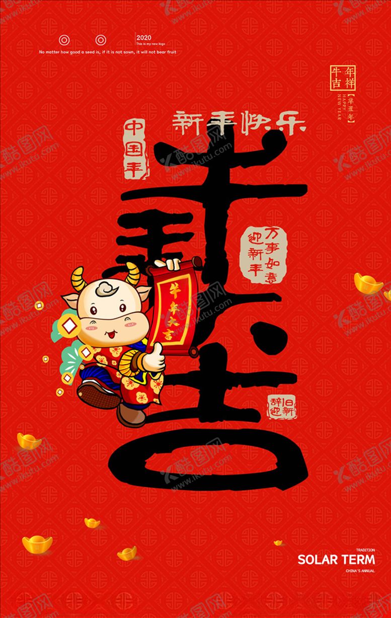 编号：62174504201530469576【酷图网】源文件下载-牛年海报