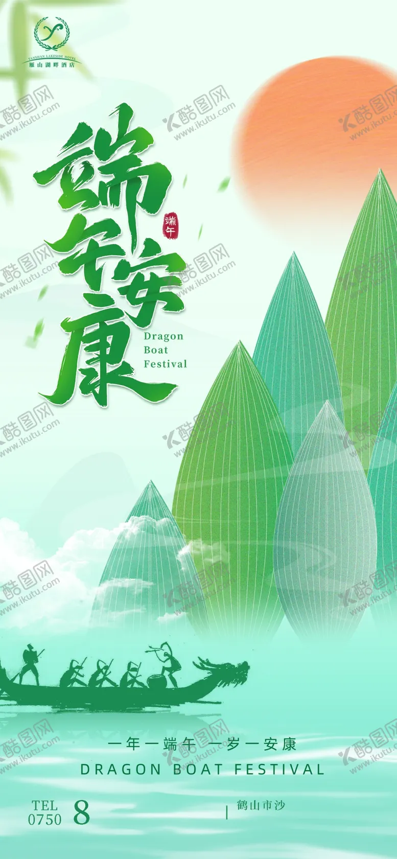 编号：23943101302225343418【酷图网】源文件下载-端午节