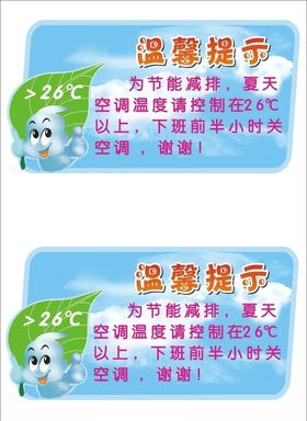 温馨提示