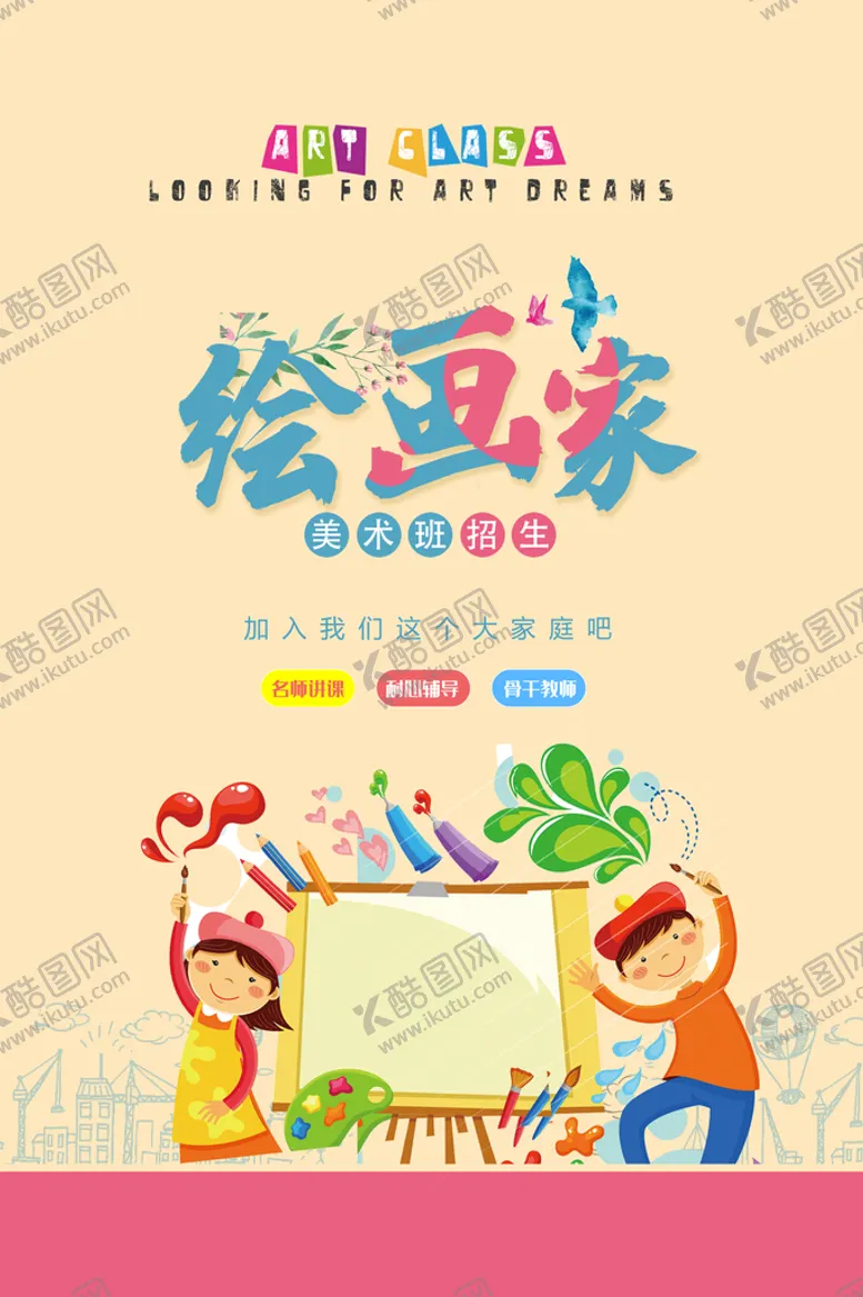 编号：45832609250022585396【酷图网】源文件下载-绘画家