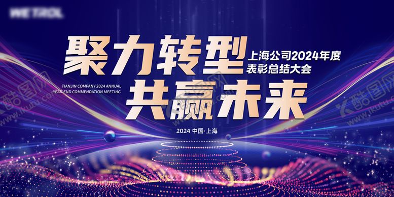 编号：86332511301401127834【酷图网】源文件下载-年度表彰大会KV