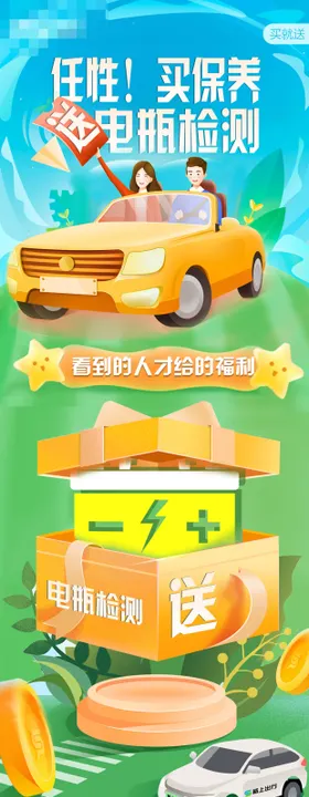汽车活动海报插画长图电瓶