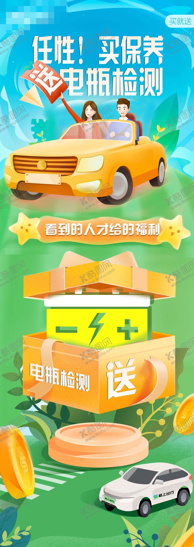 编号：44181708011240047953【酷图网】源文件下载-汽车活动海报