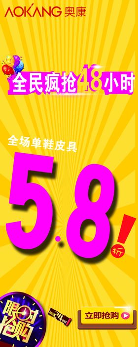 全民疯抢48小时易拉宝