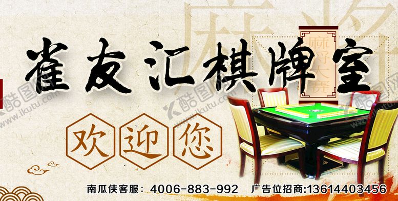 编号：65314310232142416140【酷图网】源文件下载-牌匾 海报  宣传图   展板