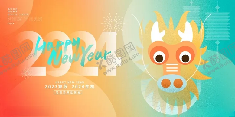 编号：26130712011057498057【酷图网】源文件下载-龙年轮播