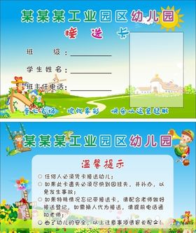 幼儿园接送卡