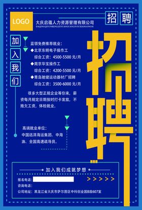 招聘海报求职加入我们诚企业