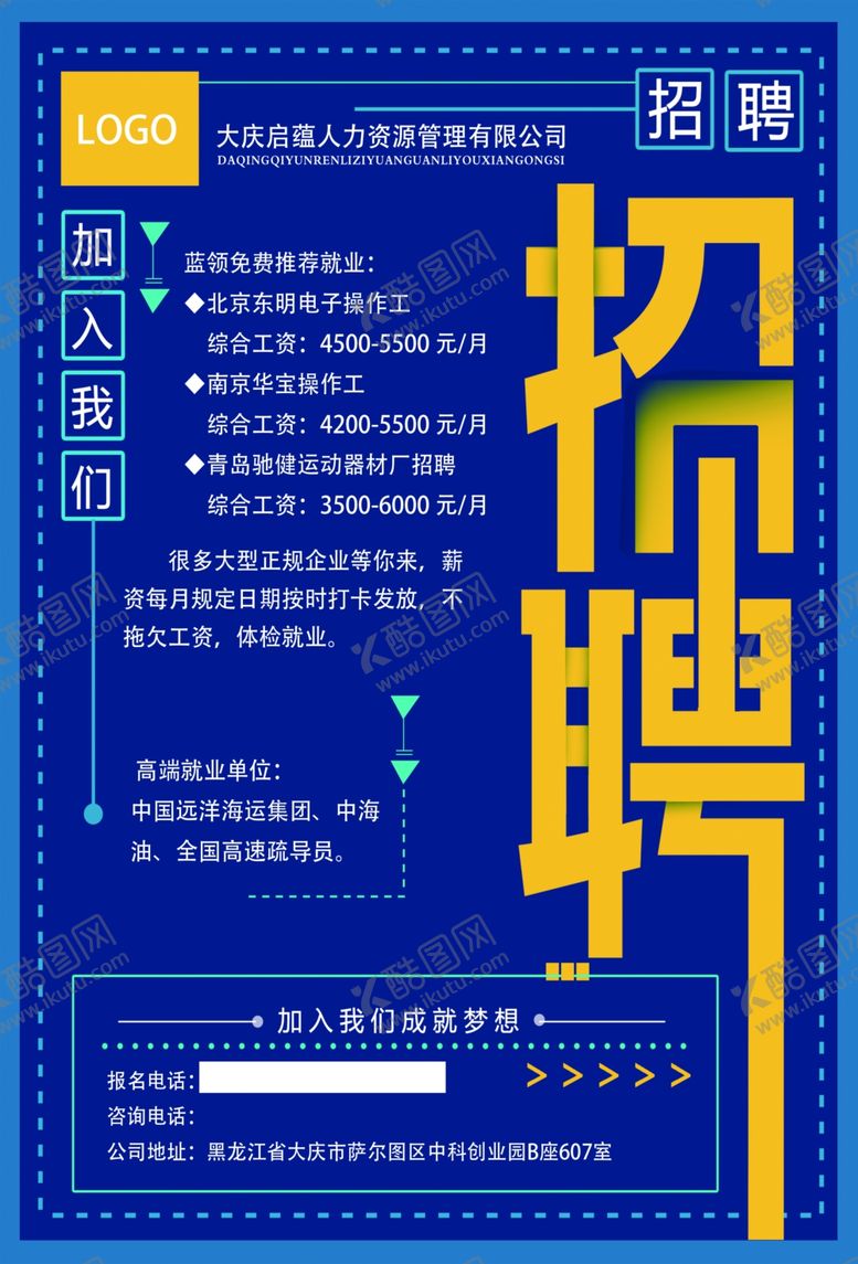 编号：93744403220918008284【酷图网】源文件下载-招聘海报