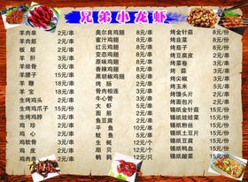 烧烤菜单