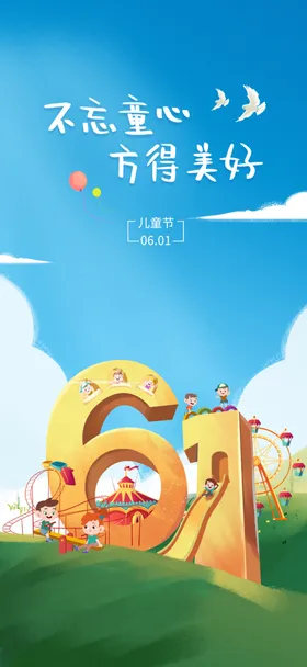 六一儿童节海报展板打卡背景活动