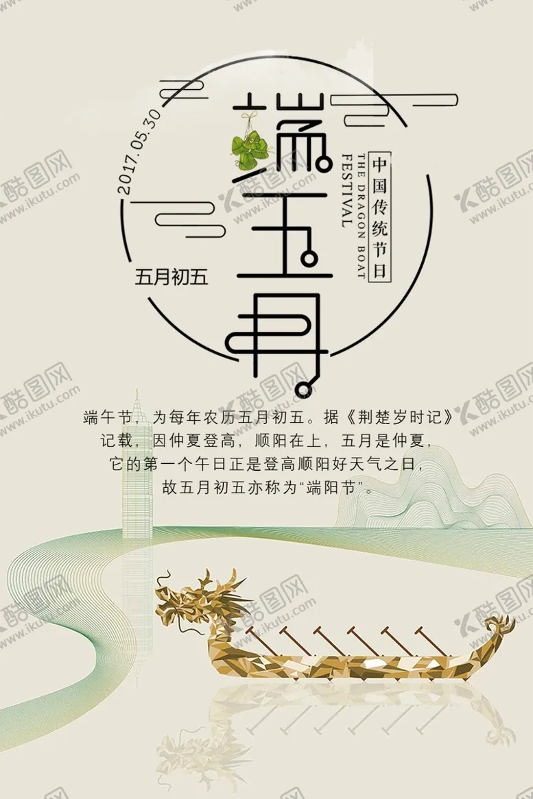 编号：52037204291025385272【酷图网】源文件下载-端午节
