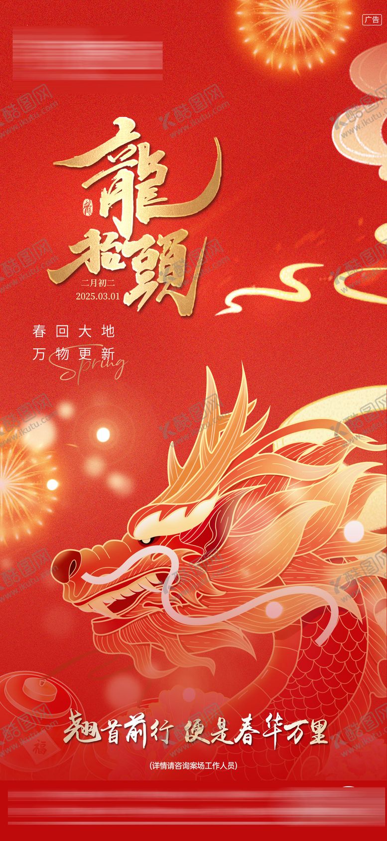 编号：74418202200206163533【酷图网】源文件下载-龙抬头海报