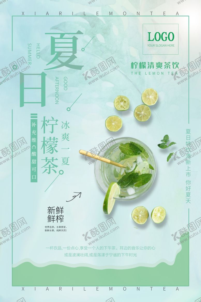 编号：84930307032051044268【酷图网】源文件下载-柠檬茶