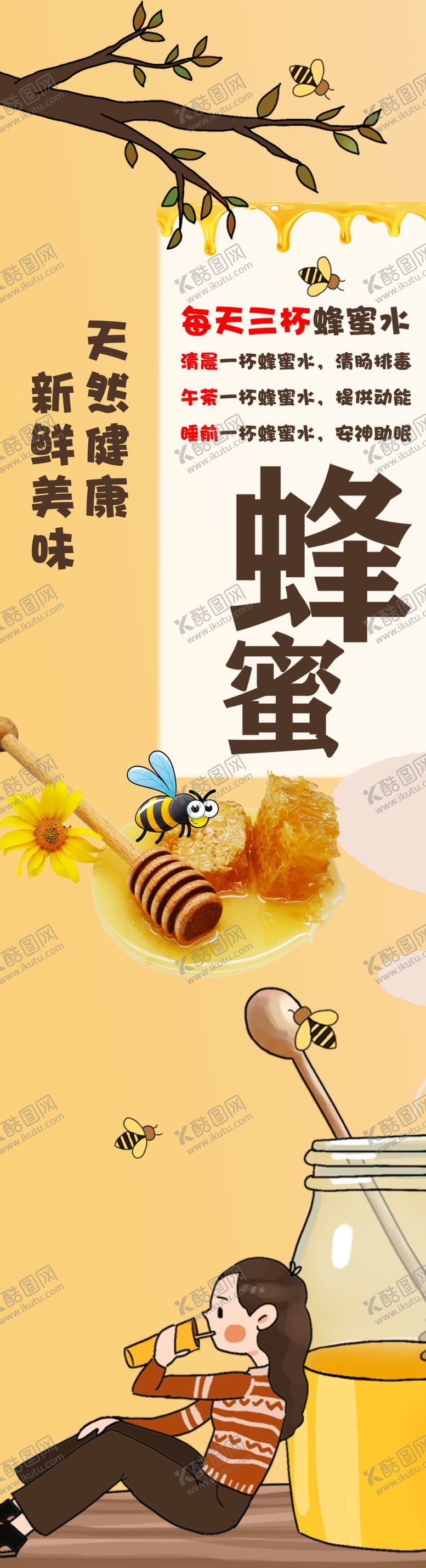 编号：78026410020206499520【酷图网】源文件下载-蜂蜜