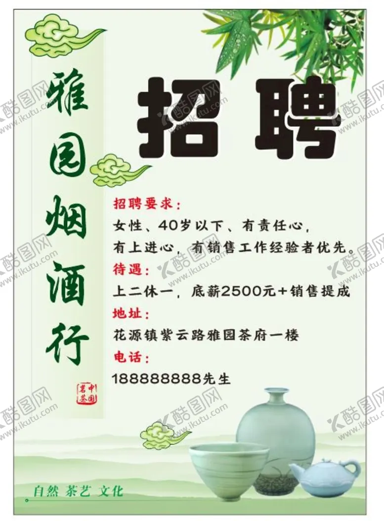 编号：87567011230328211494【酷图网】源文件下载-招聘海报