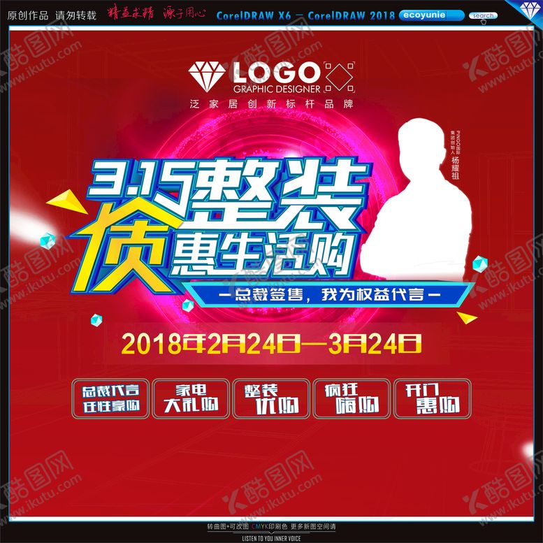 编号：40996402121410109764【酷图网】源文件下载-装修海报