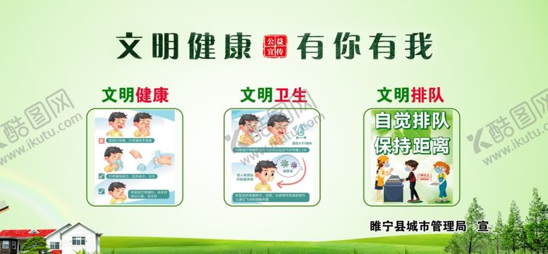 编号：85913809150113363175【酷图网】源文件下载-文明健康有你有我