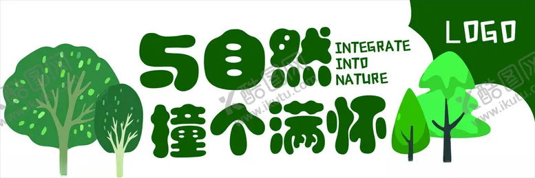 编号：96083303072051342917【酷图网】源文件下载-大自然树展板