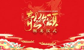 龙抬头