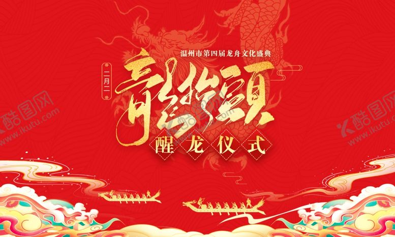 编号：79358504281858029961【酷图网】源文件下载-龙抬头