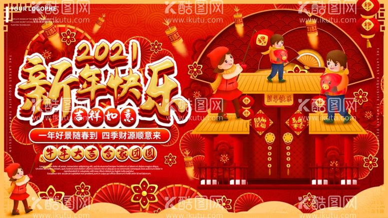 编号：81639503210338363144【酷图网】源文件下载-新年快乐