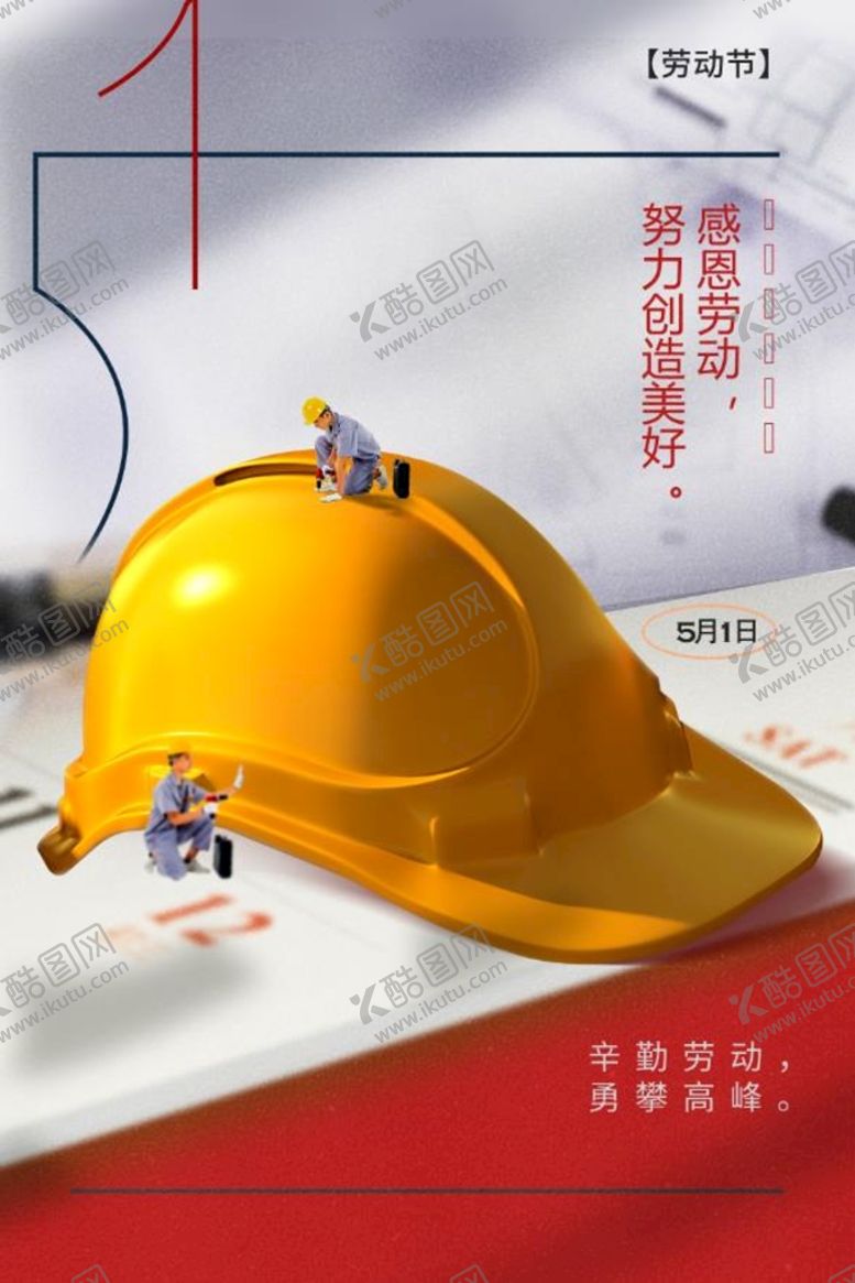 编号：53142009152355448957【酷图网】源文件下载-五一