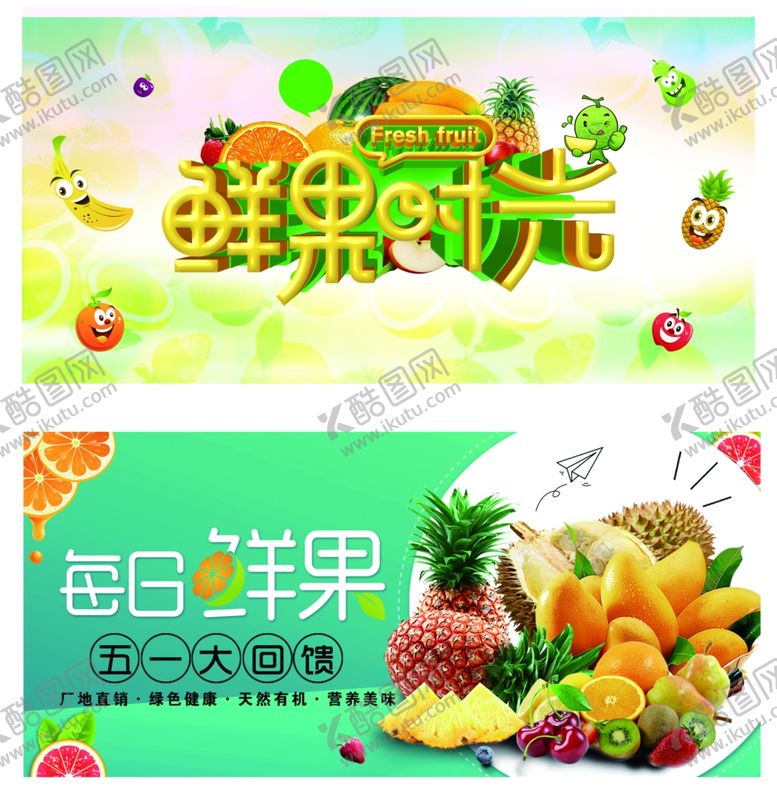 编号：92787509192056131721【酷图网】源文件下载-鲜果时光
