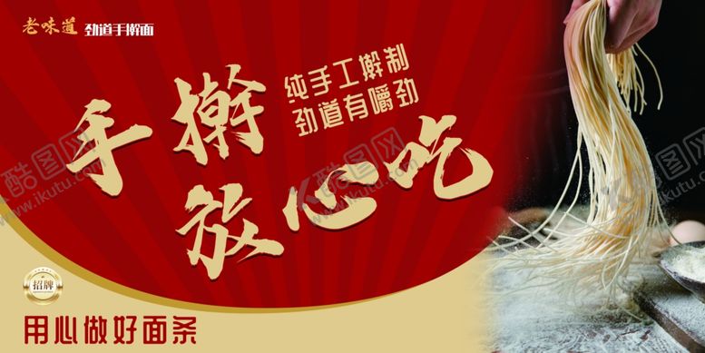 编号：12185807081020334082【酷图网】源文件下载-手擀面海报