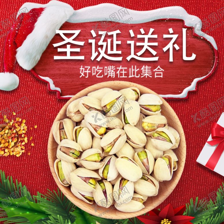 编号：40108909231506016237【酷图网】源文件下载-开心果圣诞送海报