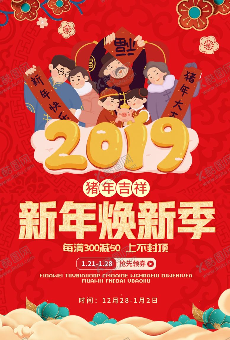 编号：36049710192016039298【酷图网】源文件下载-新年焕新