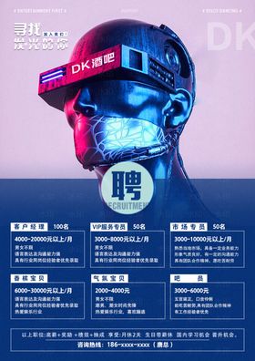 夜店招聘