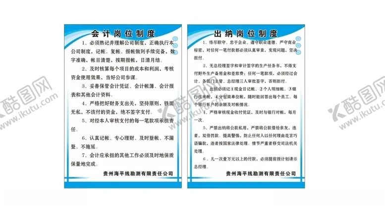 编号：11905405030455162073【酷图网】源文件下载-制度牌