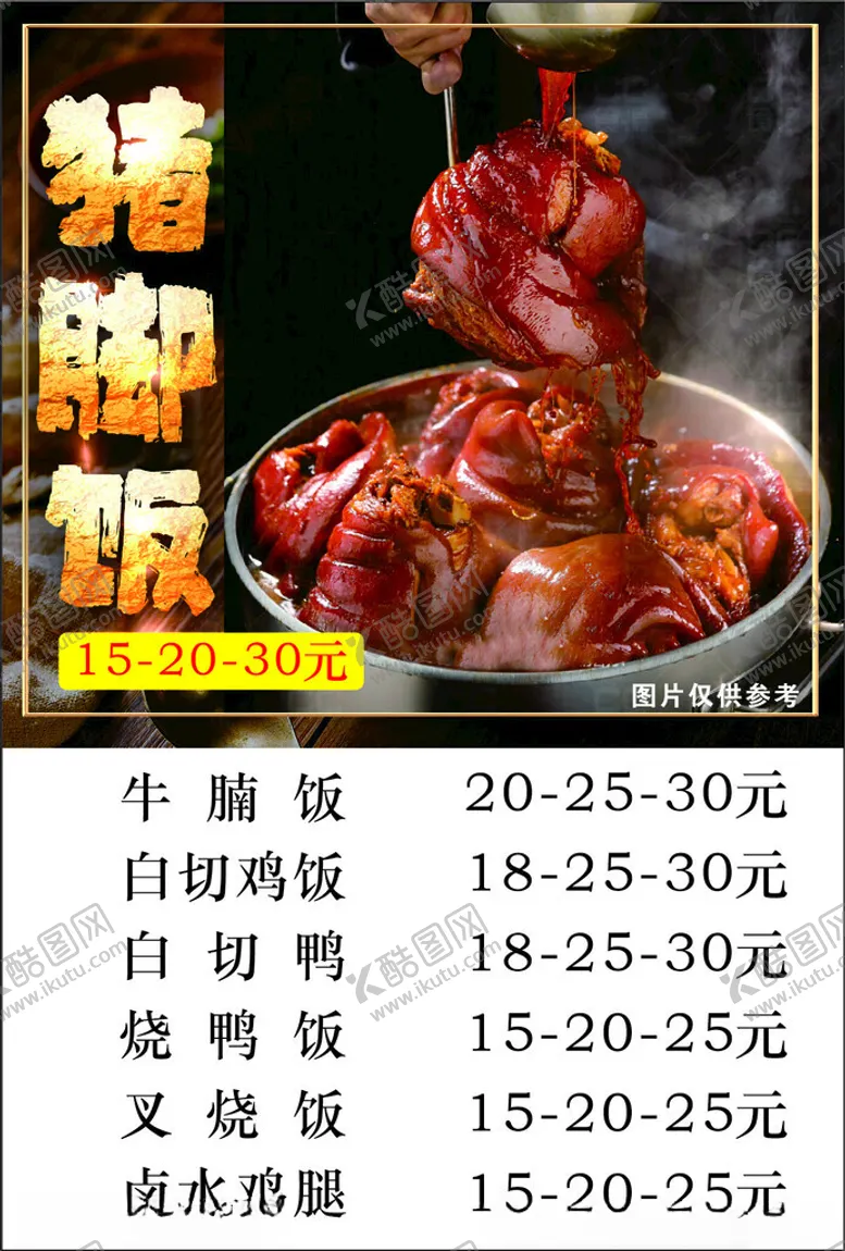 编号：10452702042219243224【酷图网】源文件下载-猪脚饭