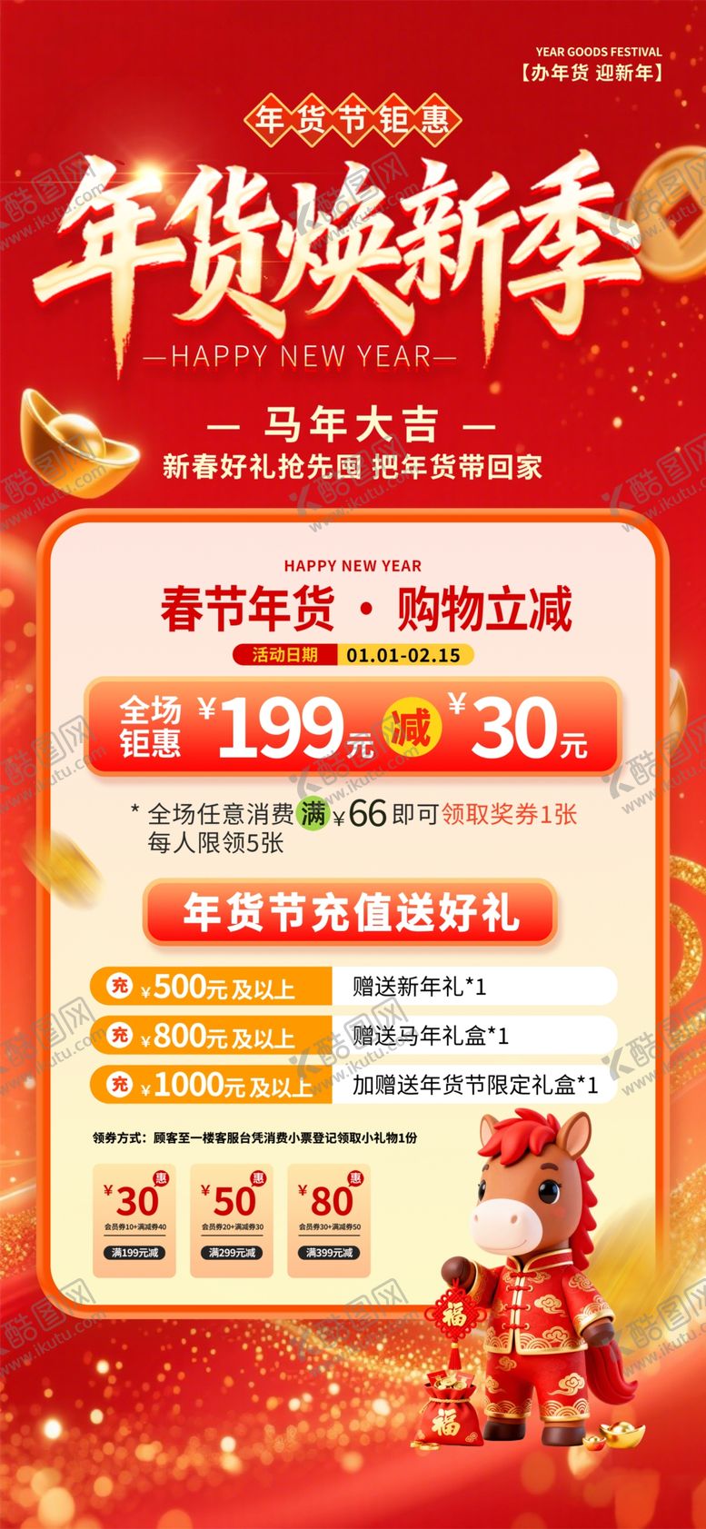 编号：18983304031212046442【酷图网】源文件下载-电商换新