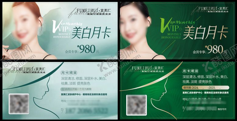编号：69987907291652542328【酷图网】源文件下载-美白会员卡