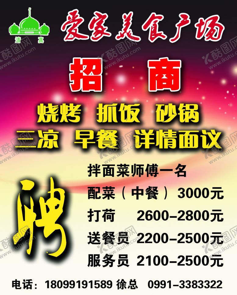 编号：82166304162318155944【酷图网】源文件下载-美食招聘