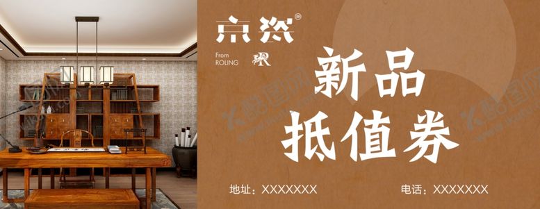 编号：34003007040933292208【酷图网】源文件下载-荣麟京瓷新品抵值券
