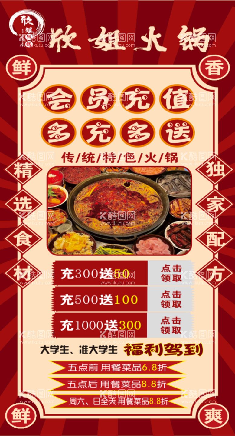 编号：31909012071449396890【酷图网】源文件下载-火锅店充值餐饮