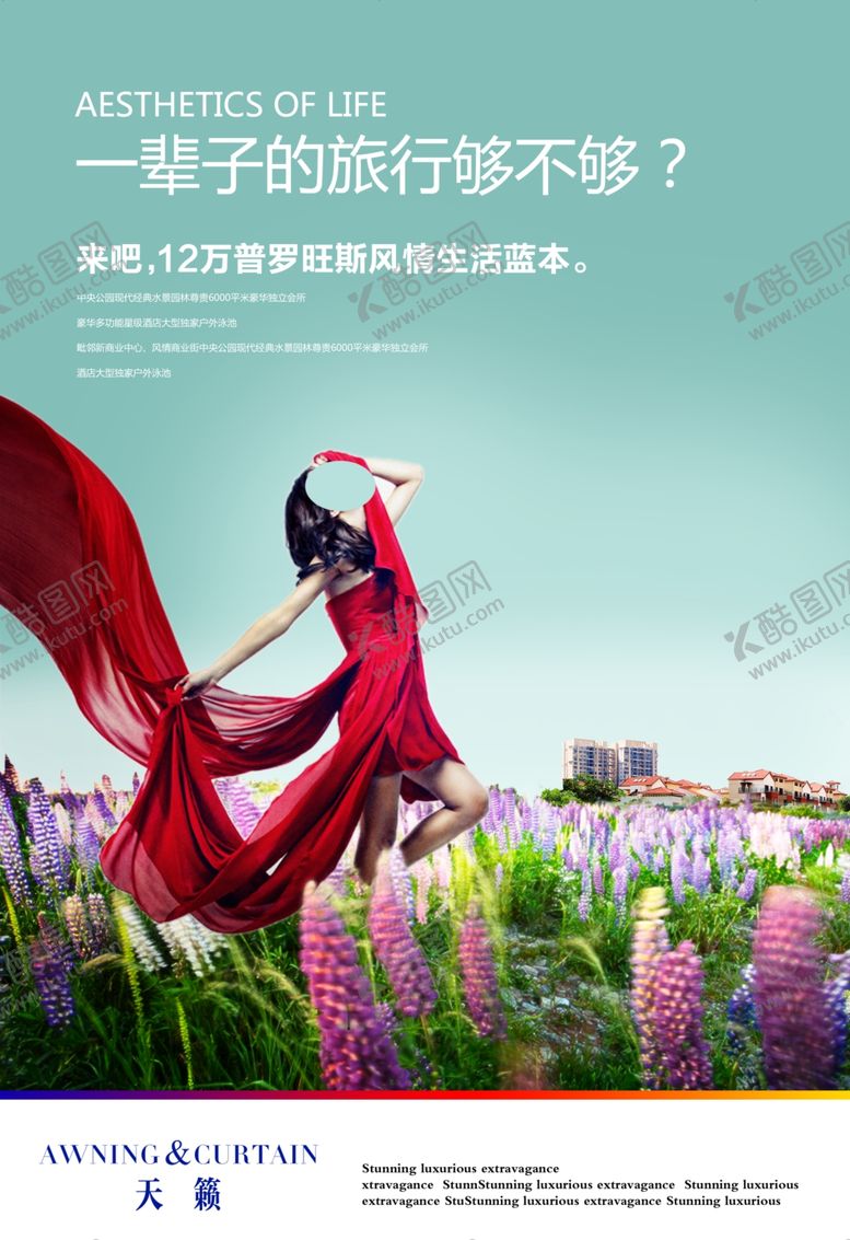 编号：88233110090858258050【酷图网】源文件下载-地产房产海报