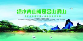 编号：96438709240412008593【酷图网】源文件下载-绿水青山就是金山银山