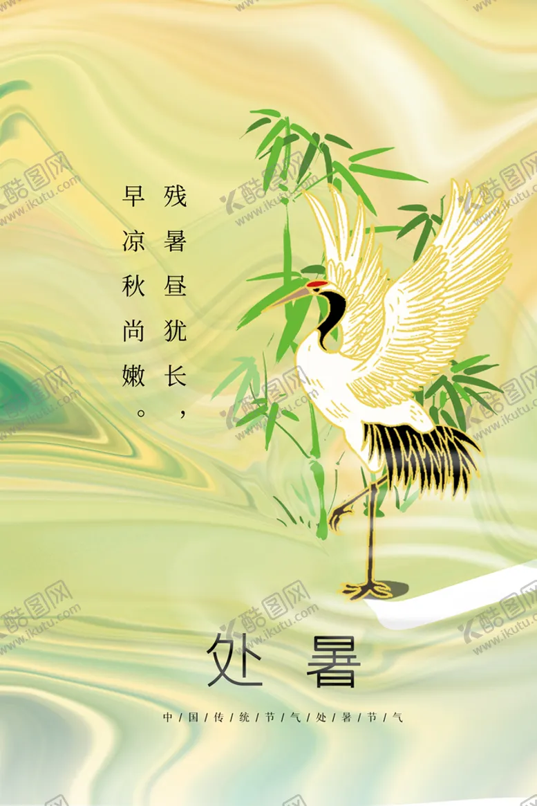 编号：96527809250624495728【酷图网】源文件下载-处暑