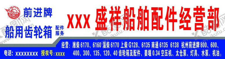编号：71389002241104208232【酷图网】源文件下载-船舶门头