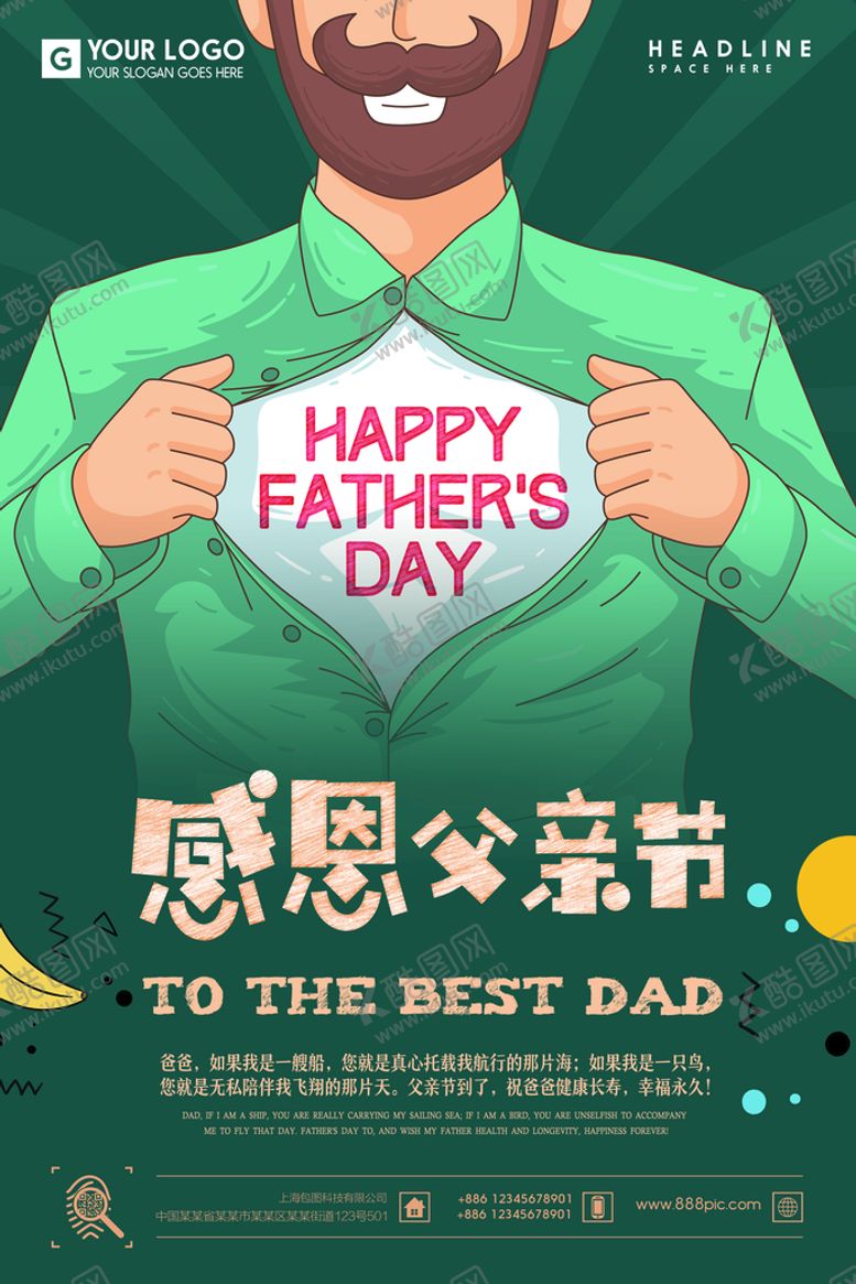 编号：79152810102037357698【酷图网】源文件下载-父亲节海报