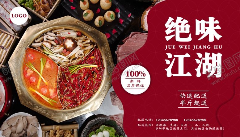 编号：53704010301626295000【酷图网】源文件下载-绝味江湖